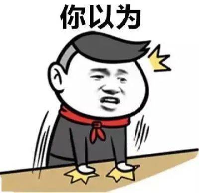 有奖竞答 丨 你以为的以为，并不是你以为的以为