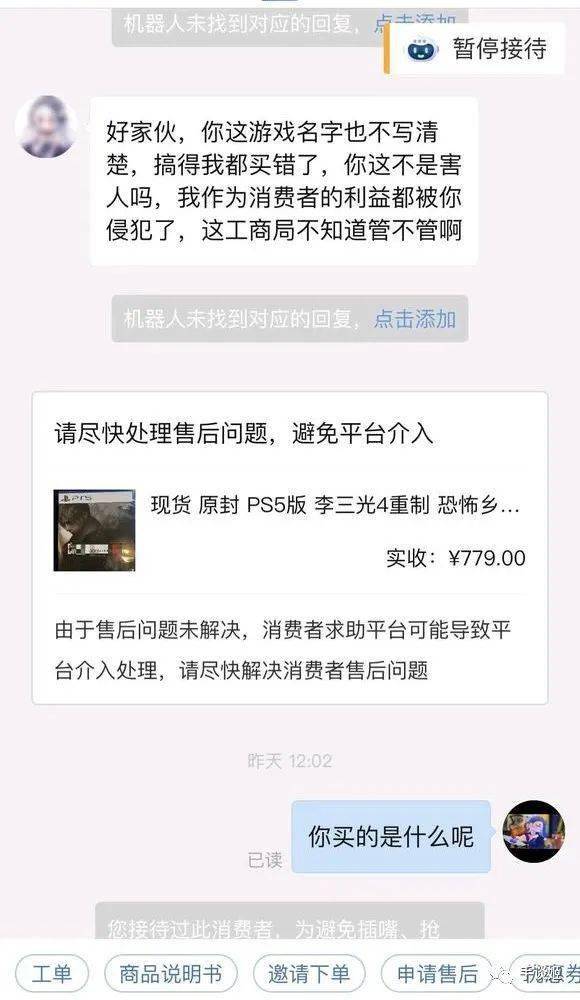 什么出生？大学生拼多多购置生化4光盘，收货后歹意退款，遭网友开盒后大喊：网暴！