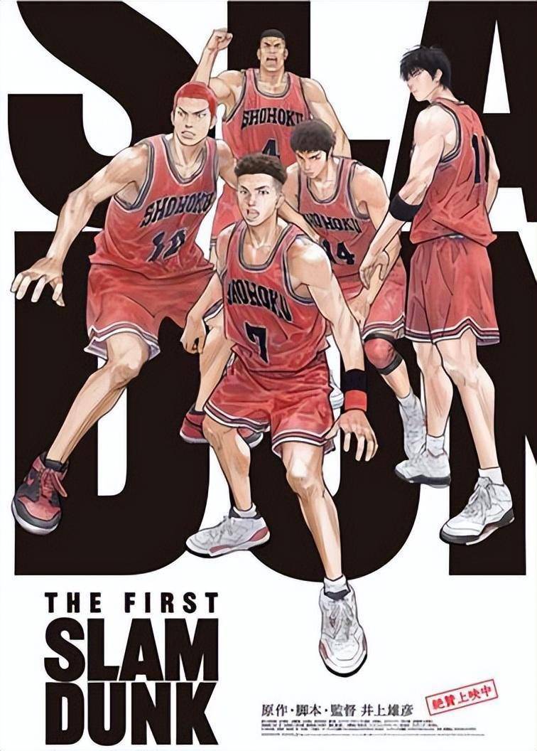 《灌篮高手 正版受权手游》：《The First Slam Dunk》玩家抢先点映会