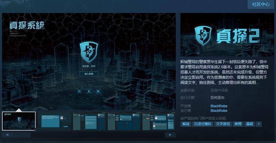 好评侦探游戏《实探》续做《实探2》Steam页面上线 出售日待定