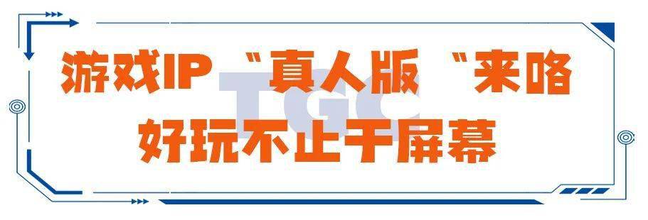 合肥人购票福利 | 潮人都在打卡、热门游戏IP云集的TGC空降武汉，五一必打卡！