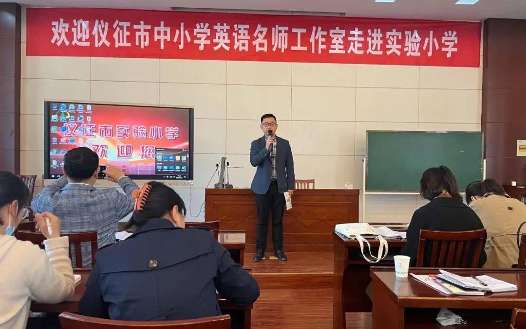 乐研 |小初衔接同研讨 学思并行共提升——记仪征市中小学英语名师工作室、实验小学教育集团英语名师工作室联袂研修活动