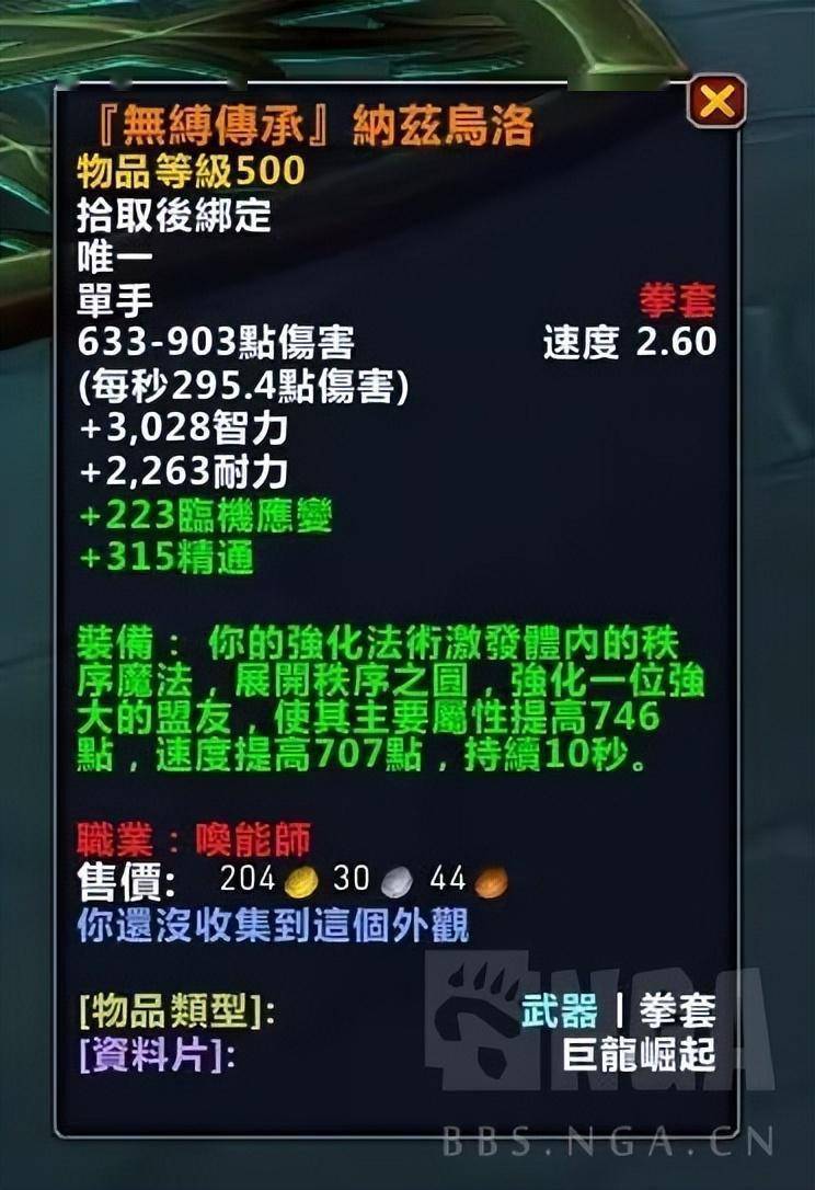 魔兽世界：唤魔师传说兵器使命线和外不雅