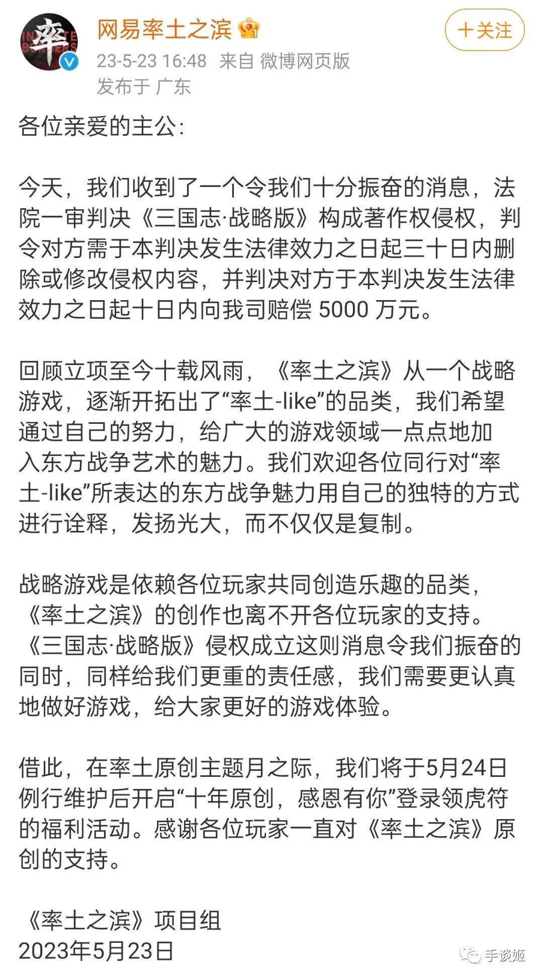 阿里输网易？《三国志战略版》被判赔《率土之滨》5000万……