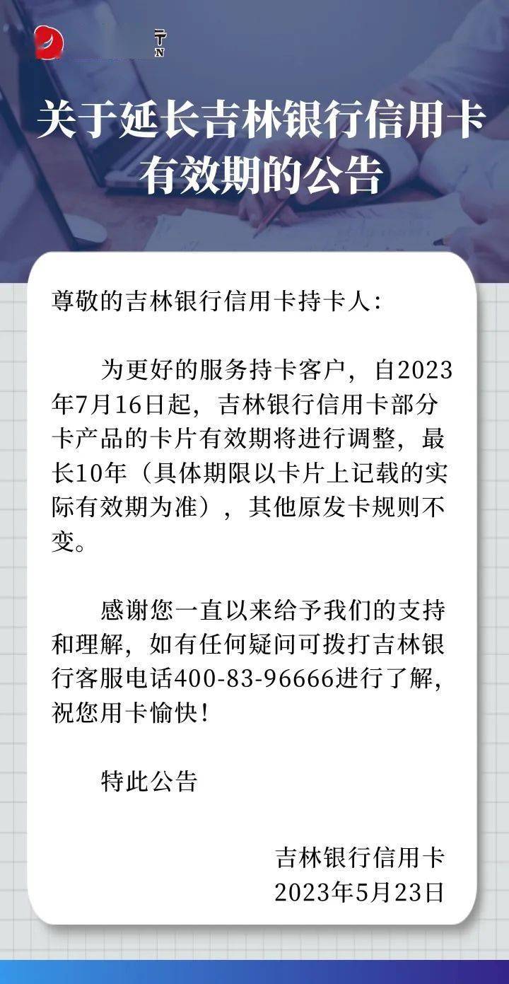 吉林银行发布最新公告 来源: 街边生活万事通 发布于:山西省来源: 吉林银行信用卡微信 本版编辑:王