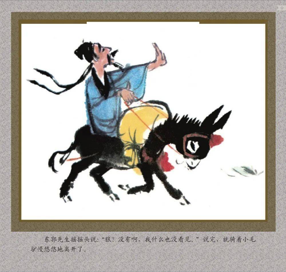 【百馆千万场 服务来共享】萍图绘本汇第33期《东郭先生》