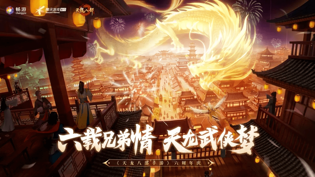 武侠MMO品类标杆《天龙八部手游》助实体经济开展，率先开启“价值扩容”摸索