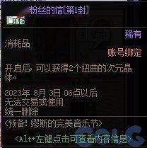 DNF预备缪斯的完美音乐节活动攻略