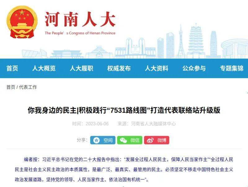 省人大网站关注我市洛龙区人大代表联络站建设工作