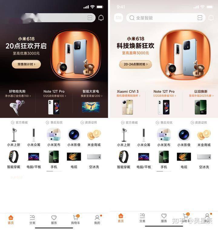 米乐M6 米乐产品设计案例分析：小米商城APP首页全新升级(图5)