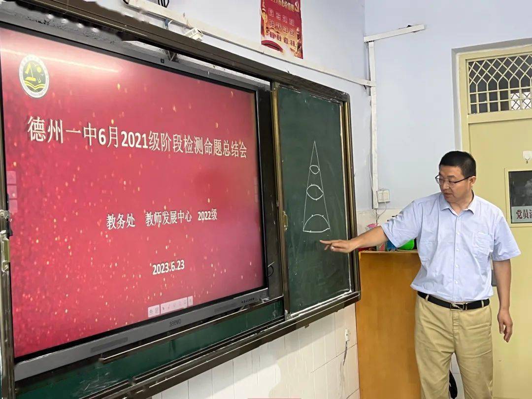 以命题研究促教研提升 | 德州一中召开6月教学质量检测命题总结交流会