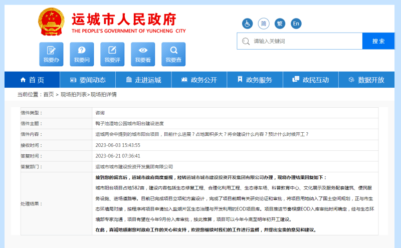 运城又将迎来一个湿地公园！占地582亩,预计今年开工!