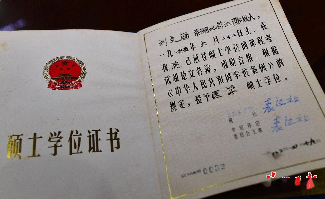 刘文励的硕士学位证书。记者李永刚 摄
