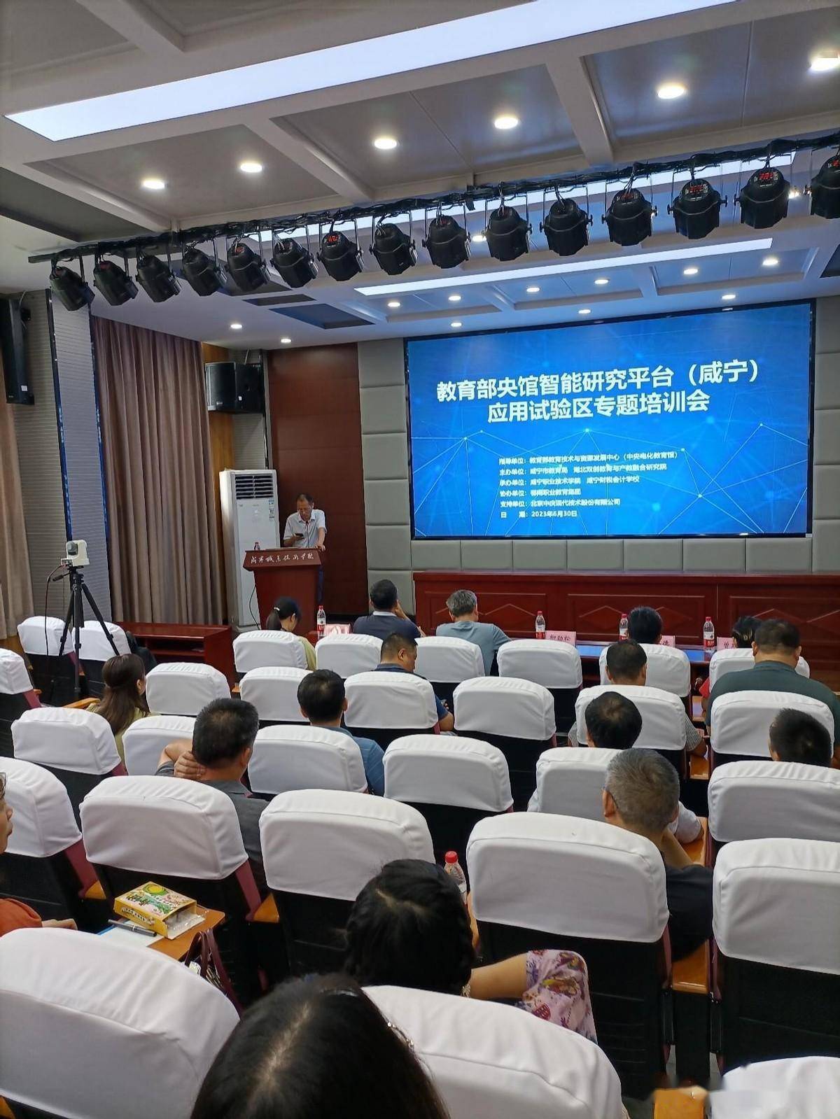 推进教研模式优化创新 | 咸宁举办央馆智能研修平台应用试点工作培训会