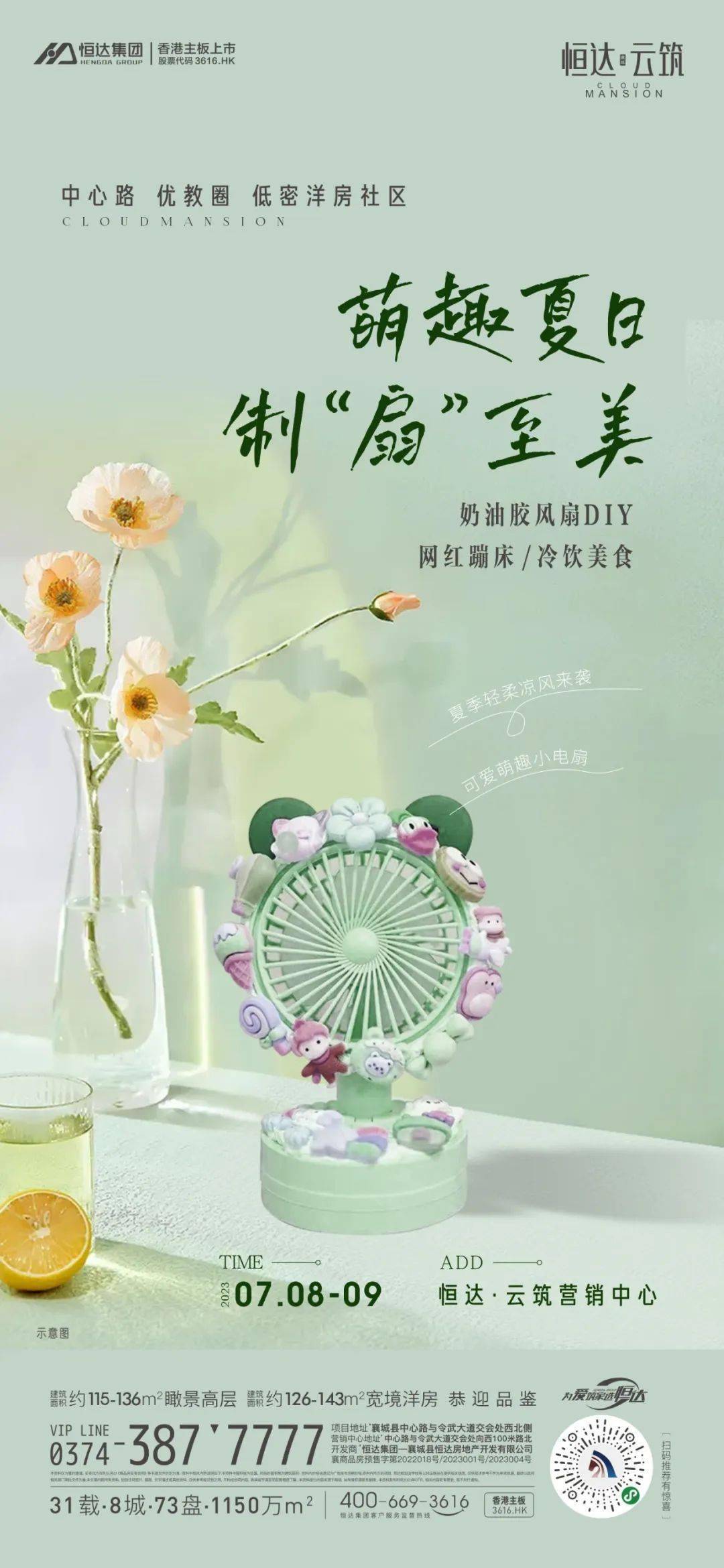 夏日炎炎 有你超甜 | 雪糕风暴、捕鱼大作战、缤纷趣味手作... ...快来一起圈住夏天吧~