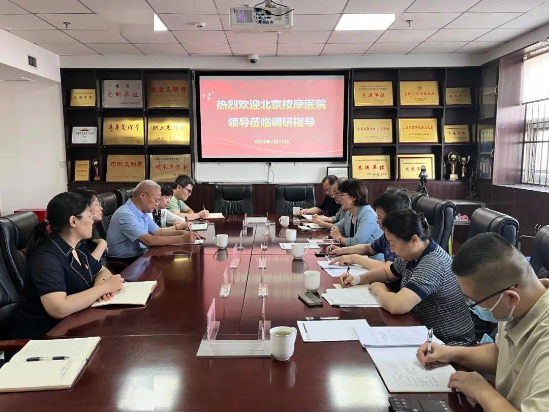 【调研】北京按摩医院到市按摩医院调研指导工作丨北京按摩医院副院长赵丹娅