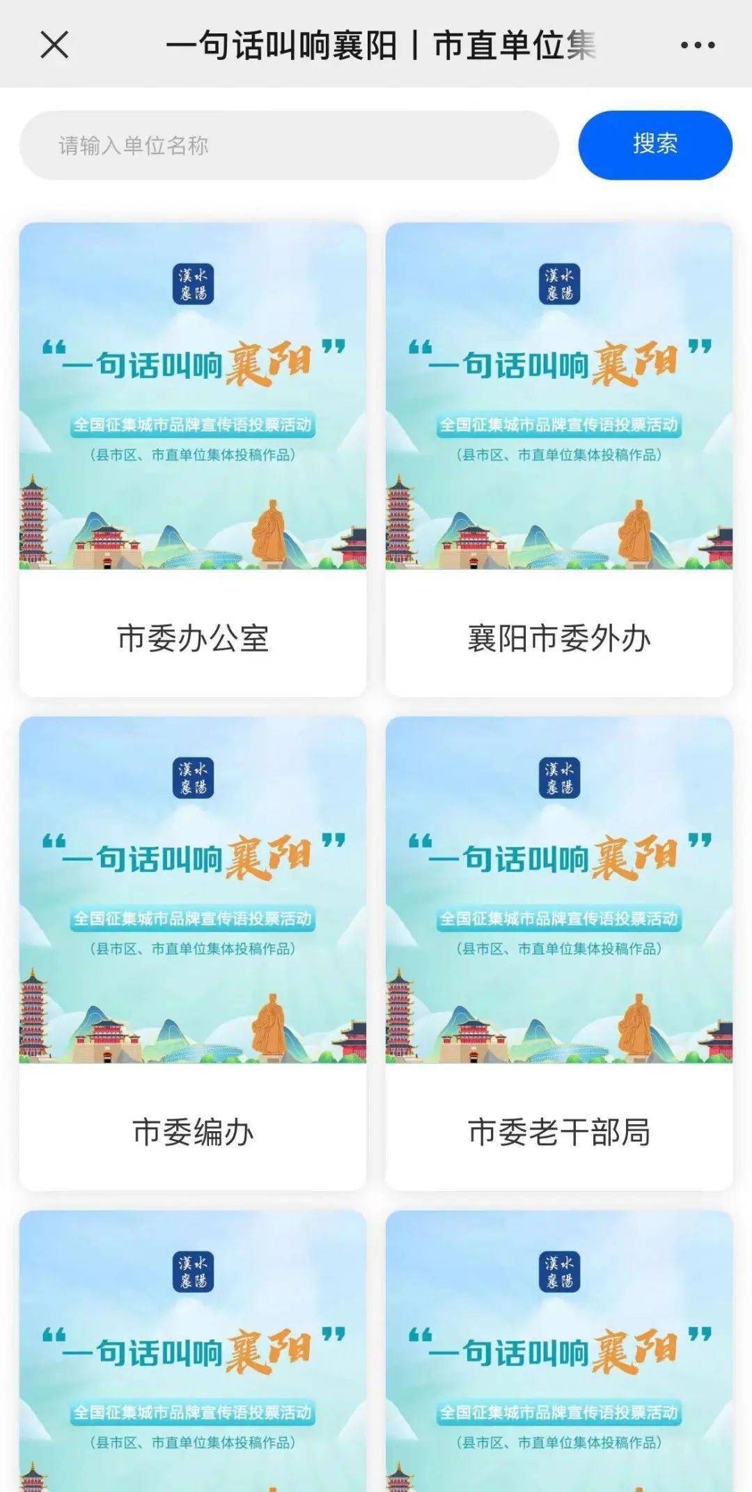一句话叫响襄阳丨下月截止！事关网络投票奖项
