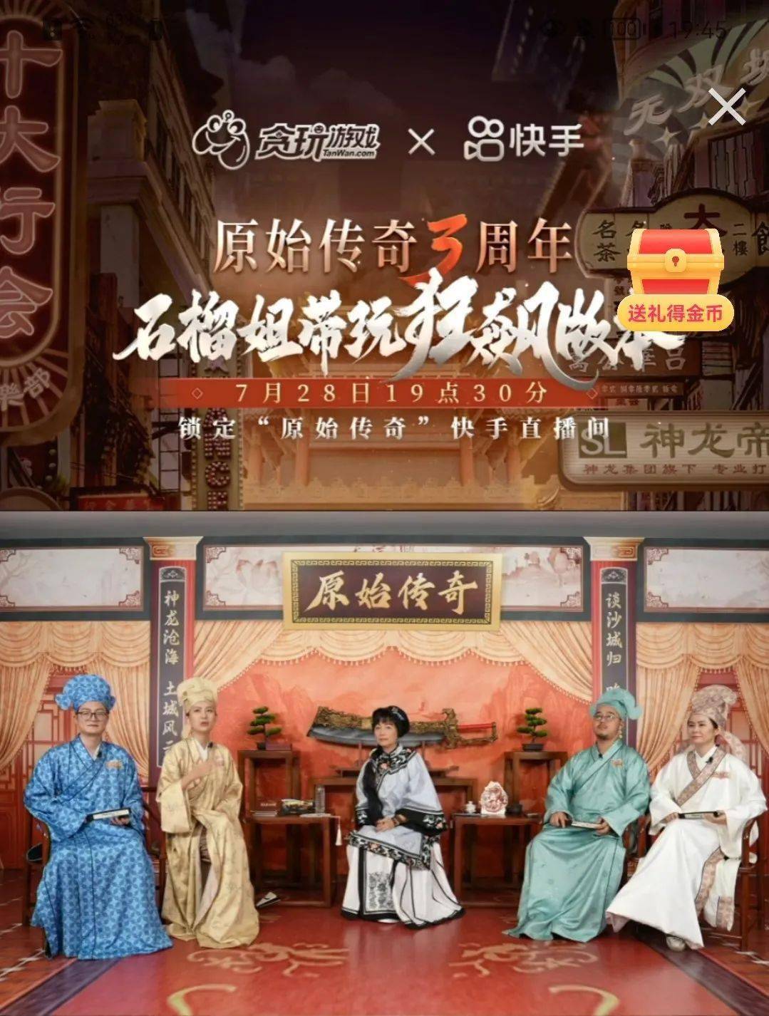 直播引流，短剧新生，《原始传奇》构建了一个新的营销生态