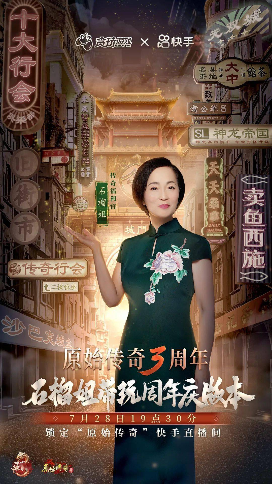 直播引流，短剧新生，《原始传奇》构建了一个新的营销生态