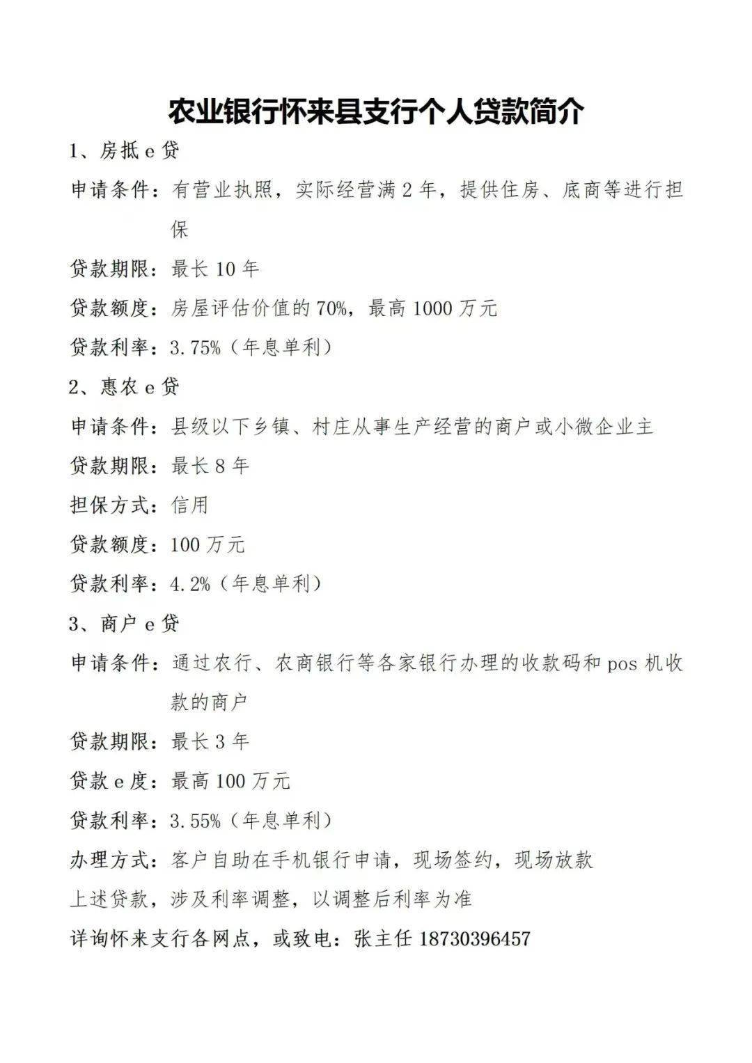中国农业银行信贷产品信息