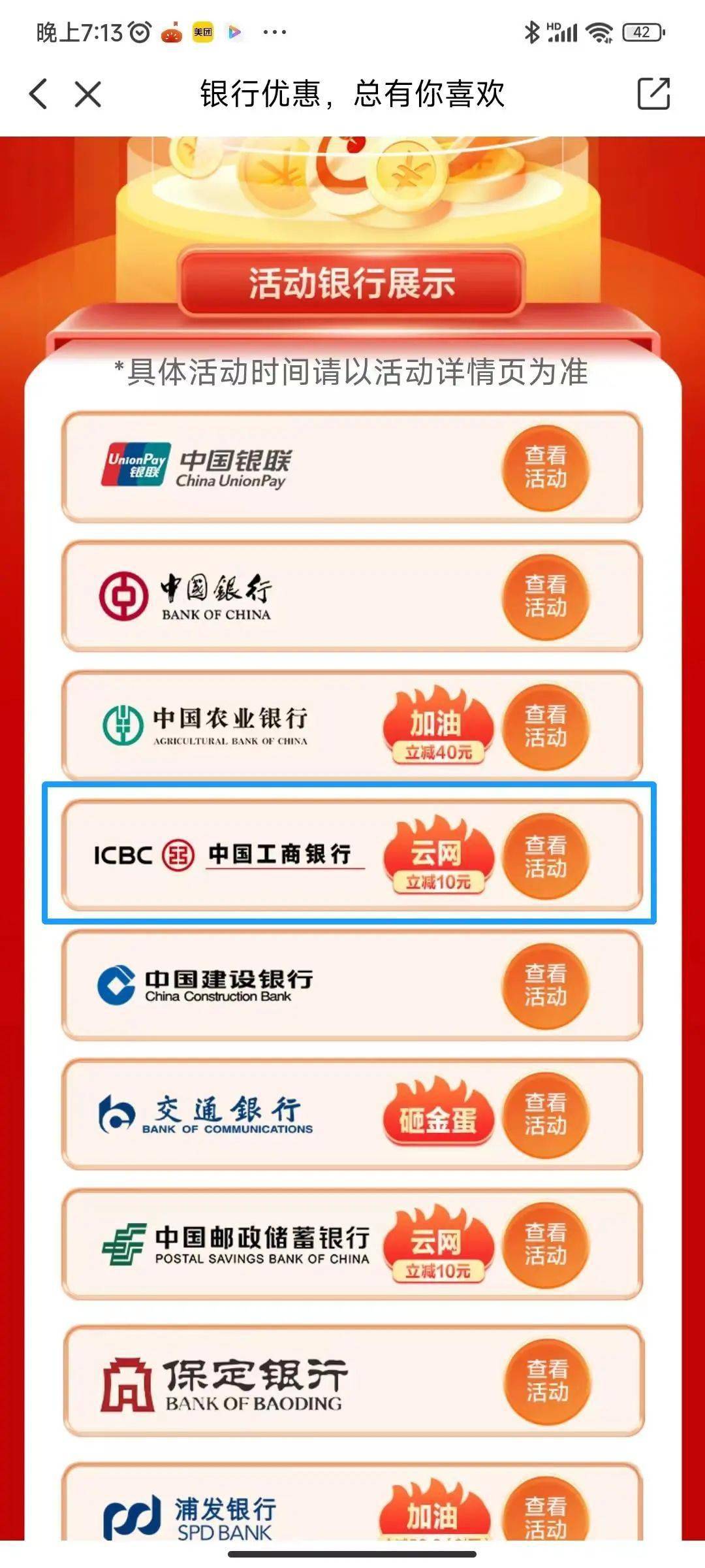 云闪付app-点击城市服务-银行优惠合集-工商银行-京东到家即可查看活动详情