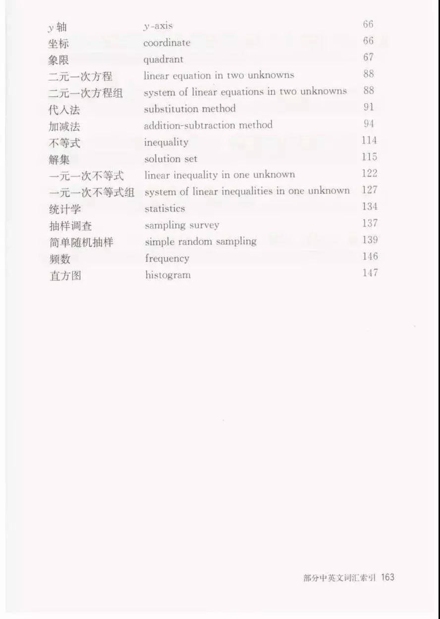 七年级数学 下册电子课本