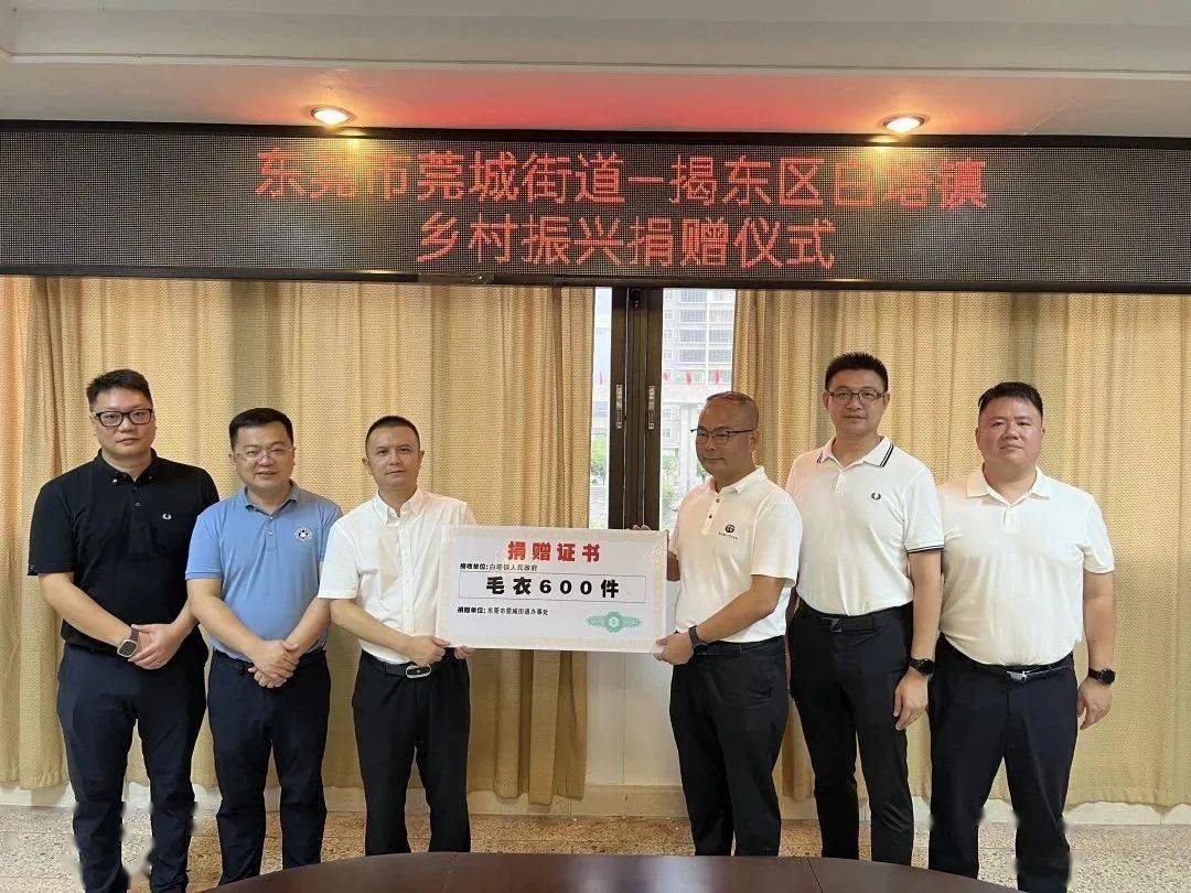 奋力推动“百千万工程”落地见效！莞城街道党政代表团赴揭阳市揭东区调研乡村振兴驻镇帮镇扶村工作