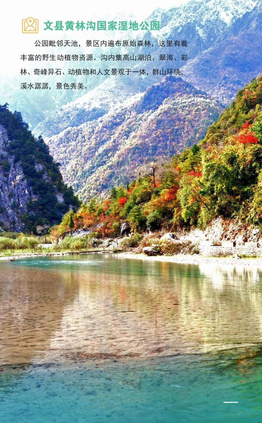 陇南文旅指南之文县