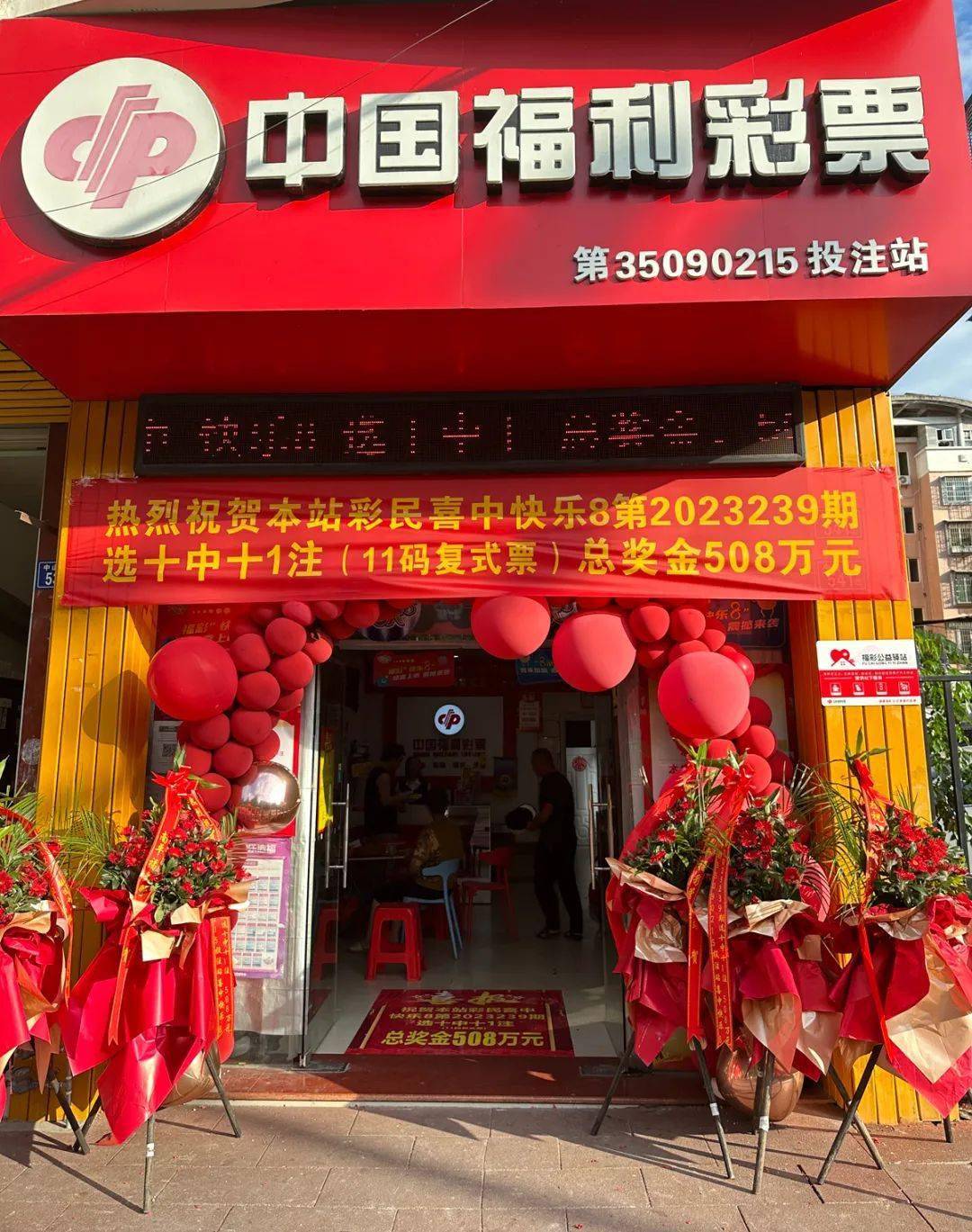 508万元!南平建瓯购彩者守号2期 喜获快乐8选十大奖!