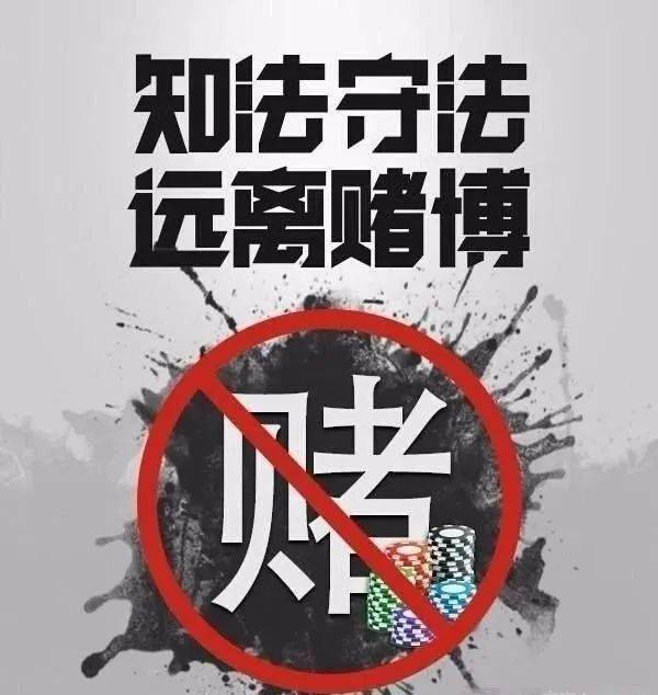 【安全工作提示】网络赌博，你永远是输家！