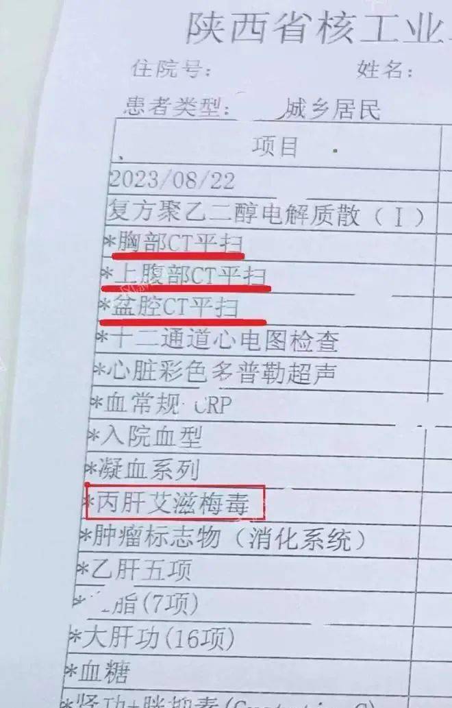 明明只是去治疗痔疮咸阳7旬老人竟被医院安排检查艾滋、梅毒!家属怒了!(图2)