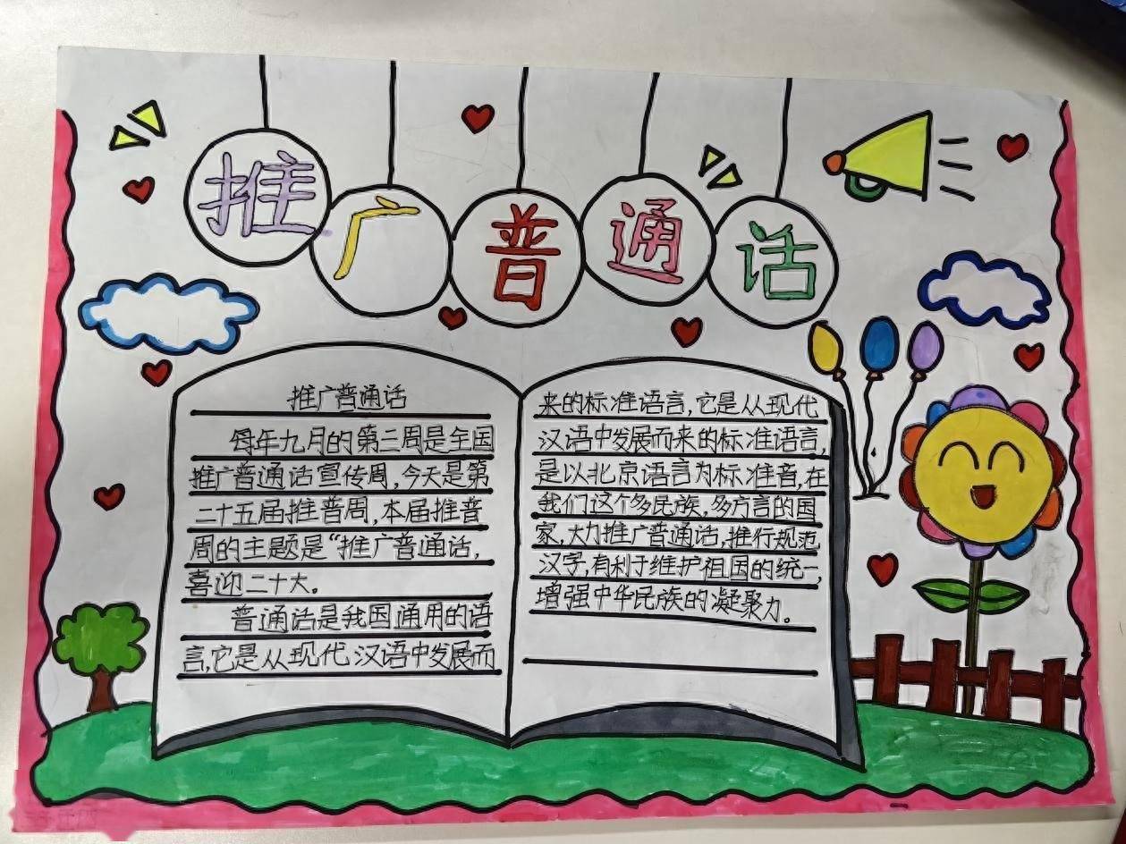 河北保定：高新区第一中心学校开展推广普通话宣传周活动