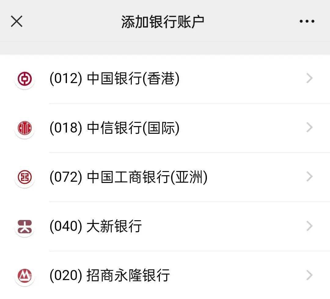 香港手机号注册的微信可以绑定大陆银行卡吗