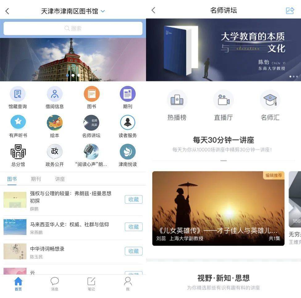 津南区图书馆移动图书馆介绍及使用细则