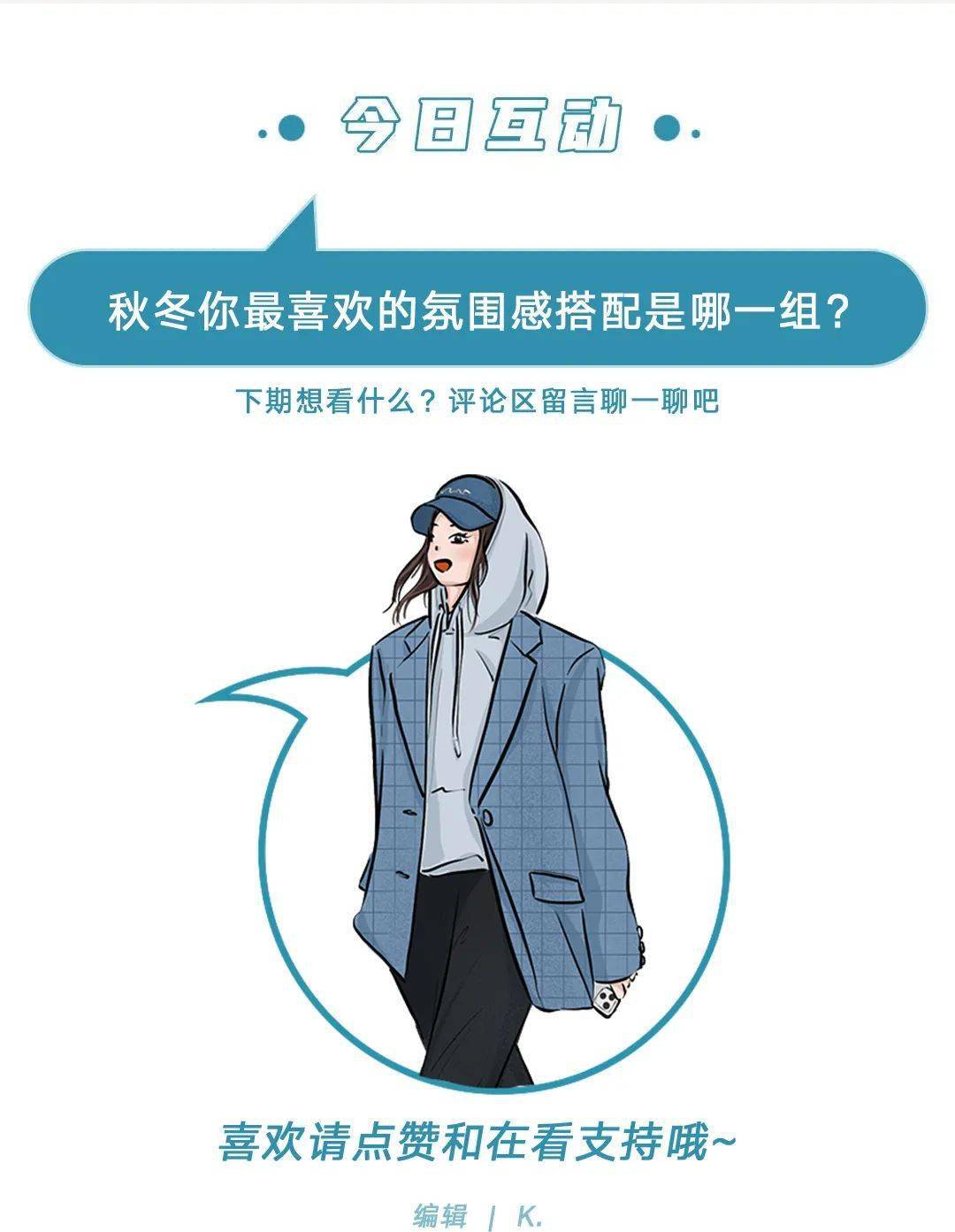 2023秋冬時髦風向：穿出氛圍感才好看！