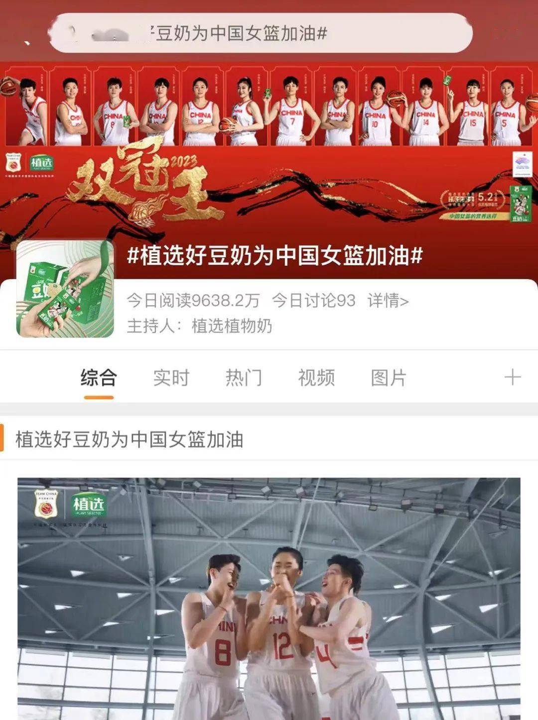 助力中国女篮夺冠，伊利植选“定胜”亚运会！