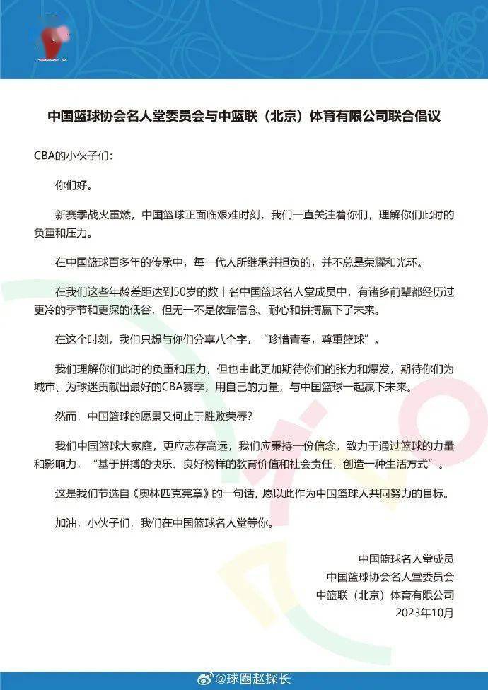 中国篮协名人堂委员会与CBA公司寄语CBA球员：好好的珍惜青春尊敬篮球