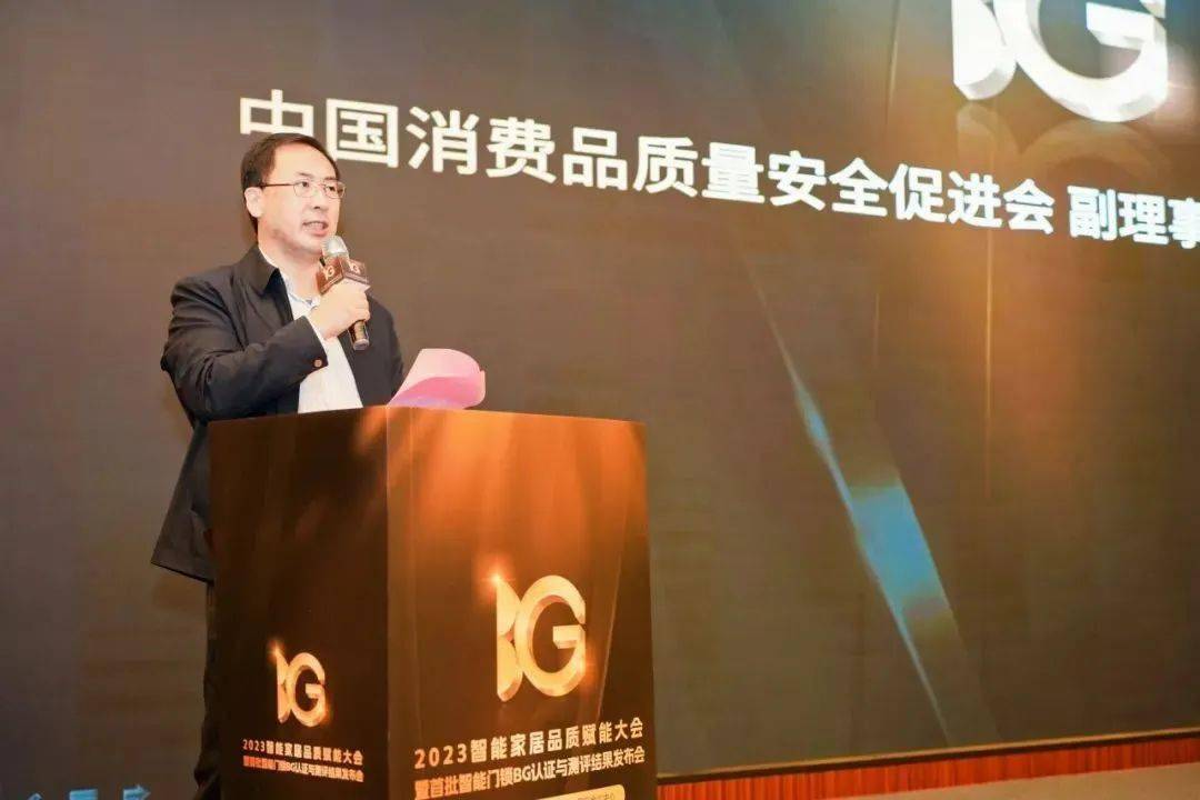 米乐 M6米乐CBD Fair 【行业·咖说】2023智能家居品质赋能大会暨质量认证在身边活动成功举办！(图3)