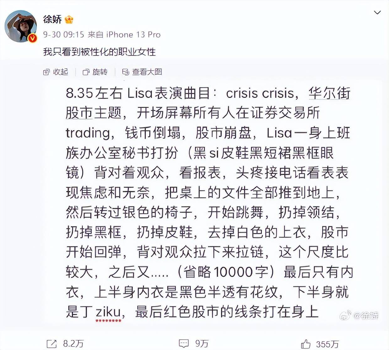 “疯马秀”风波后，韩国顶级女团成员Lisa及其后援会微博账号已无法查看