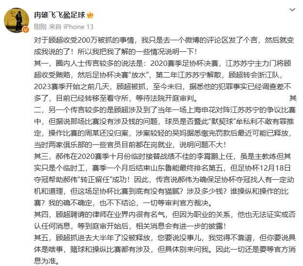 冉雄飞：据悉顾超已需要转移至看守所等法院开庭，具体的情况以官方房屋登记薄