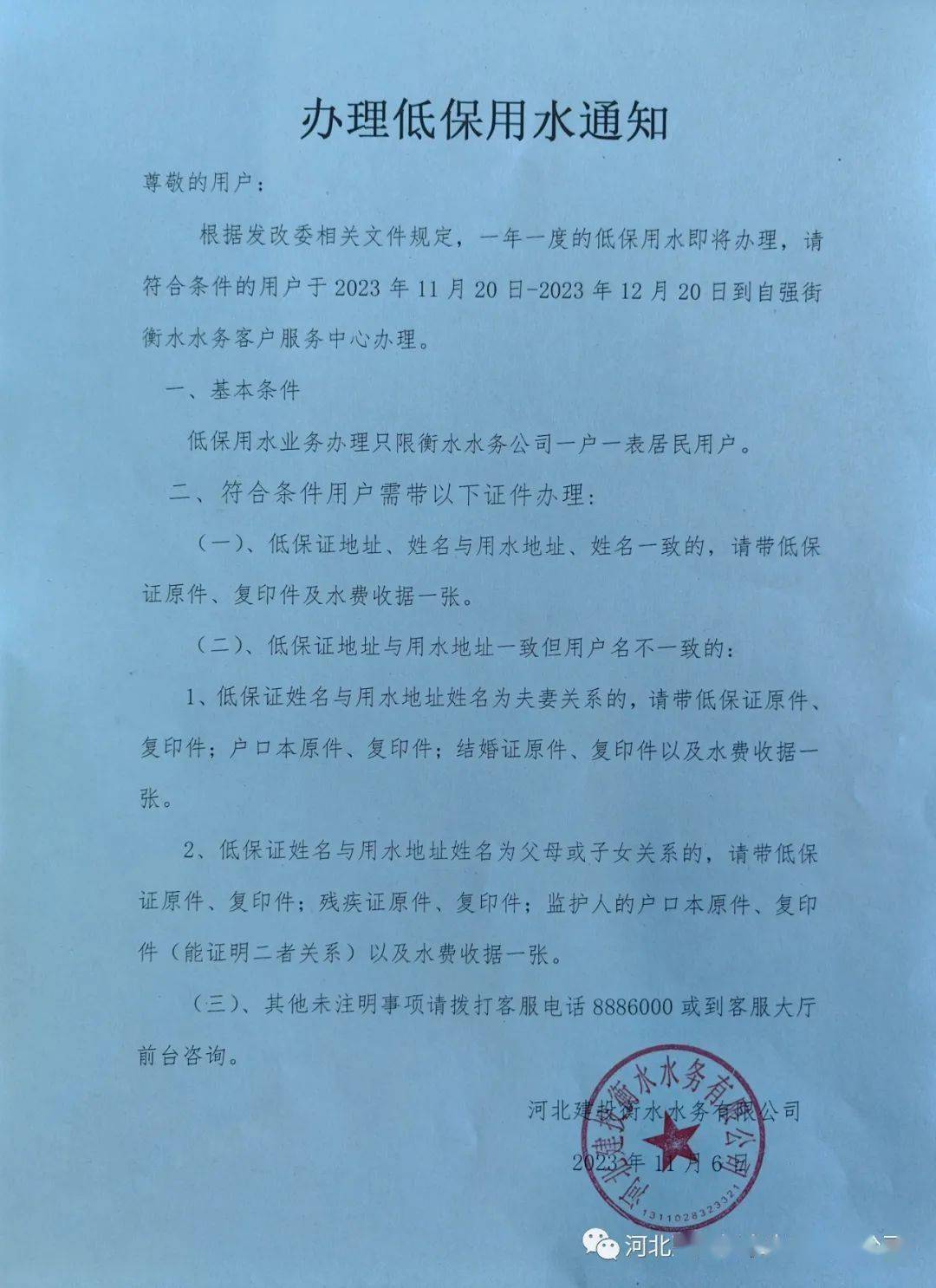 低保户用水有优惠，快来登记办理！