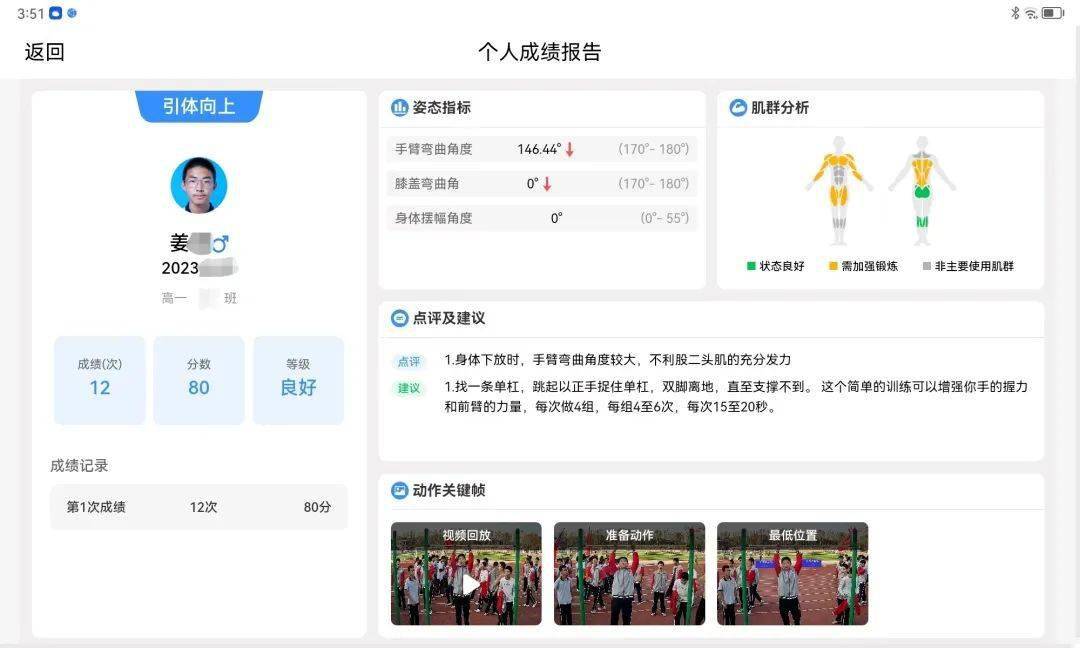 厉害了!莱西这个学校的体育课有了“AI”老师 厉害了!莱西这个学校的体育课有了“AI”老师