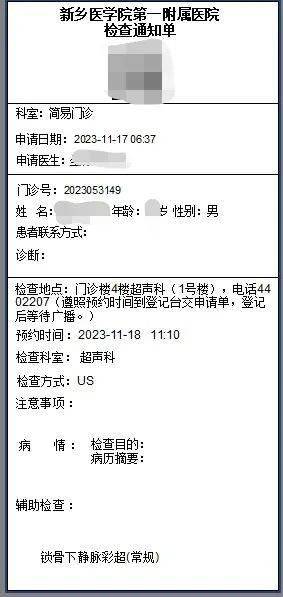 。预约完成后，患者凭检查通知单上的检查预约时间，准时进行相关检查。