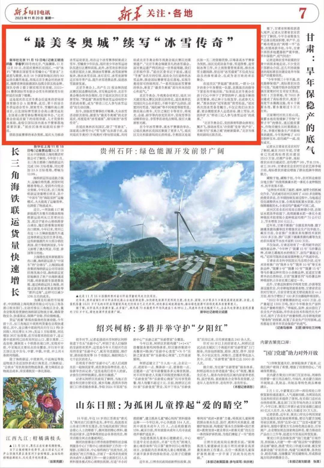 新华社聚焦丨“最美冬奥城”续写“冰雪传奇”