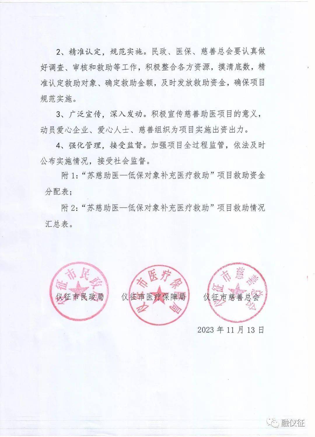 困难家庭医疗费用负担，充分发挥慈善救助在医疗保障体系中的补充作用。左右滑动查看更多该项目救助对象为我