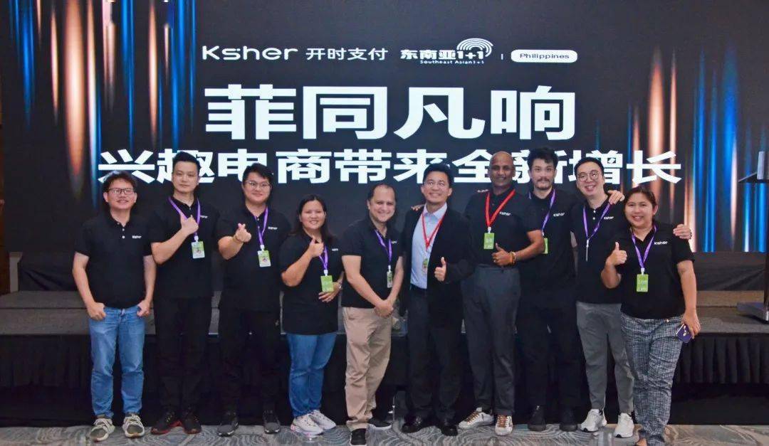 东南亚1+1｜奔赴菲律宾，打造Ksher新征程！