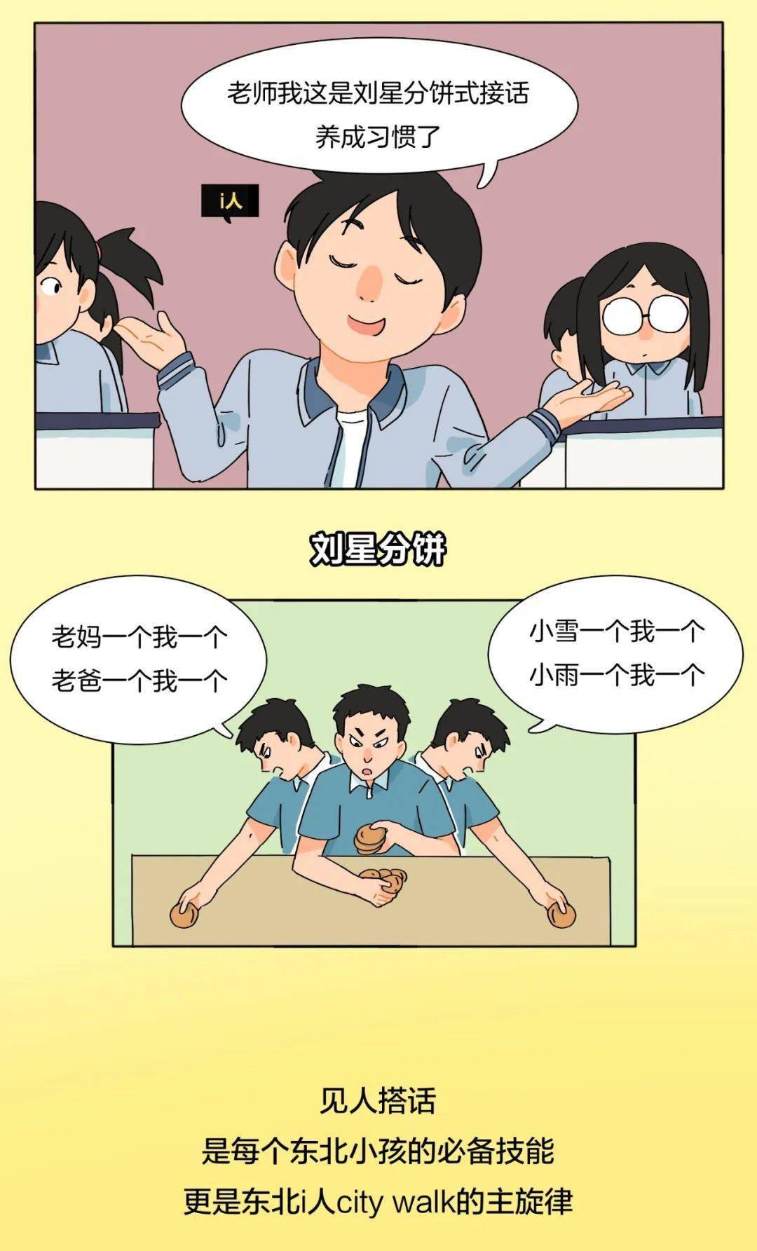 东北没有i人e人，都是我的家人