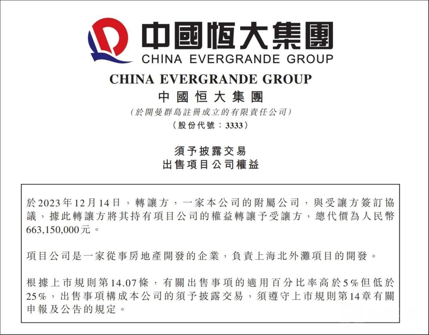 再卖资产！中国恒大挥别上海北外滩“钻石级”项目，作价约6.63亿元