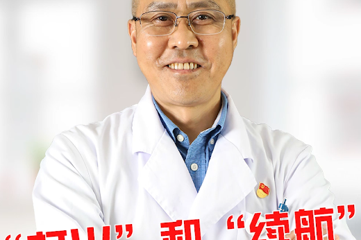 李兰群男性健康知识:"打火"和"续航"哪个更重要