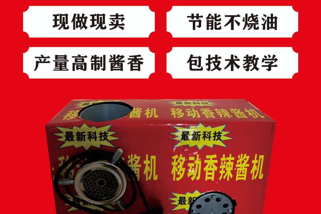 地摊香辣酱教程正规电瓶版